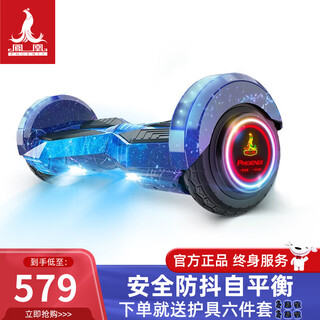 Phoenix (phoenix) listed brand smart electric balance car children's two-wheeled motion sensing car adult off-road vehicle two-wheeled parallel car 8-inch upgraded version of starry sky blue bluetooth + self-balancing