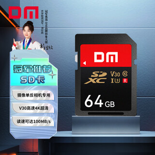 DM大迈 64GB SD存储卡 U3 V30高速内存卡 全高清视频录制 数码相机摄像机高速连拍sd卡大卡