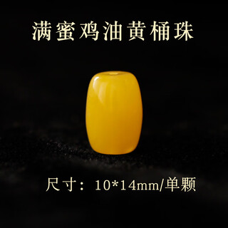 Fat donglai's same style beeswax single bead bucket beads amber beeswax bucket beads chicken oil yellow single loose beads diamond toy bracelet chicken oil yellow bucket beads 10*14mm/single