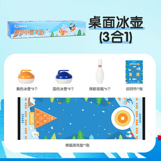 凯蒂卡乐（KIDDYCOLOR）儿童桌面冰壶游戏（3合1）益智玩具男孩女孩冰球对战桌游生日礼物