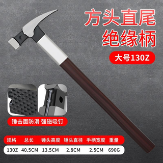 Shantou lincun germany imported insulated handle claw hammer electrician hammer woodworking installation hammer 6 taels 8 taels nail pulling tool household with aluminum set square head straight tail 8 taels
