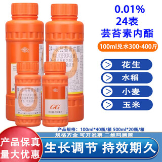 Guoguang 0.01% 24 epibrassinolide, flower-promoting and fruit-promoting antidote for rooting seedlings plant growth regulator 500ml*1 bottle