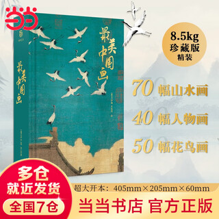 Dangdang genuine the most beautiful chinese paintings a millennium cave to see yungang the most beautiful qing dynasty paintings to american treasures the most beautiful ming dynasty paintings van gogh + monet western art history art paintings western art history sculpture general art textbooks respected by universities around the world chinese architecture national treasure complete book grotto complete book and more of your choice