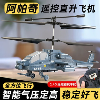 赟娅儿童遥控飞机玩具四旋翼战斗机耐摔长续航无人机男孩玩具生日礼物 阿帕奇直升机【灰色】智能定高