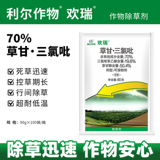 Leer crop 70% glyphosate, clopyroxyacetic acid, orchard wasteland stubborn weeds, miscellaneous trees, shrubs, land reclamation, herbicide, root rot