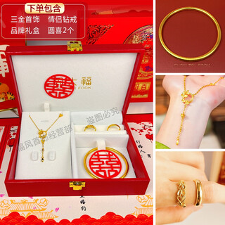 Wedding fake three-gold jewelry set, engagement simulation hardware set, fugitive princess stage props, wedding fake gold, bizifei three-gold + diamond ring + single-layer gift box