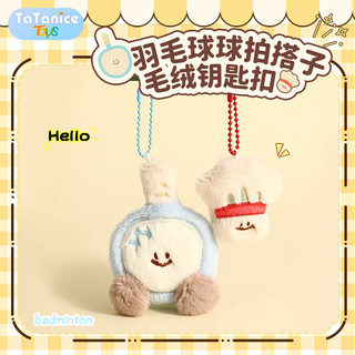 Tatanice badminton racket pendant plush doll doll bag couple pendant children's toys girl birthday gift