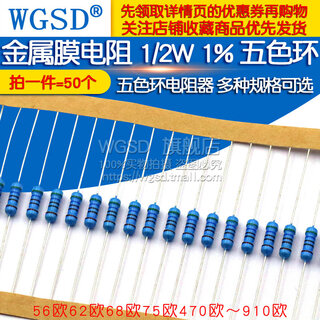 Dafuri metal film resistor 1/2w 1% five-color ring resistor 56 ohms 62 ohms 68 ohms 75 ohms 82 ohms 910 ohms 120 ohms 1% (50 pcs)