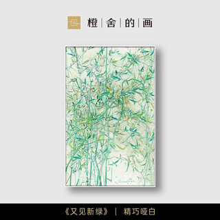 Orange house sees new green again fu yibing's signature prints, restaurant decoration paintings, living room entrance background wall high-end art hanging paintings, exquisite matte white, no mirror mounting 140*90