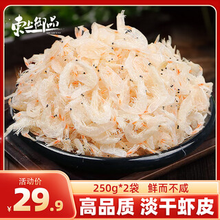 Dongshang yupin shandong light dried shrimp skin net weight 500g shrimp skin small shrimp ingredients-direct from the source