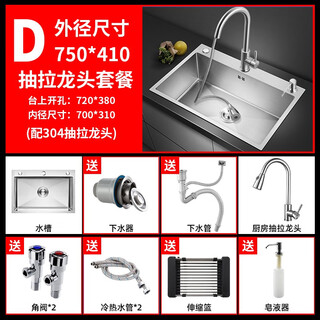 Jiumuwang 304 stainless steel sink single-slot thickened brushed kitchen sink basin installation above and below the table brushed three-hole 75*41 (304 pull-out faucet)