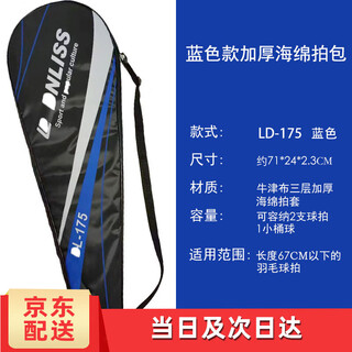 初构想羽毛球拍套保护套2支装拍套球袋单肩背包羽毛球包拍袋布袋男女通
