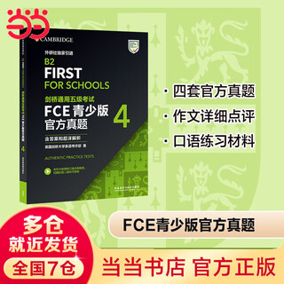 Cambridge general level 5 examination fce youth edition official exam questions (4) (including answers and ultra-detailed analysis)