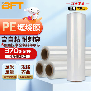Befute stretch film packaging film 50cm*370m film net weight 3kg/roll single roll pe stretch film industrial packaging film cling film moving packaging film protective plastic film