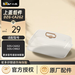 Bear electric steamer accessories original fitting upper cover assembly dzg-ca2g2