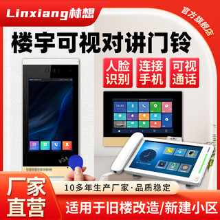 Lin xiang building visual cloud intercom old community renovation smart wireless face recognition unit mobile phone remote electronic access control system self-built house doorbell with display set equipment contact customer service to provide a plan/project quotation contact customer service to provide a plan/project quotation