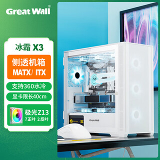 Great wall chassis frost x3 chassis desktop matx side transparent steel mesh panel computer main case frost x3 white + aurora argb fan 7 front and 2 reverse
