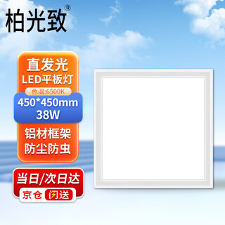 Bai guangzhi led kitchen and bathroom flat panel light office ceiling recessed panel light integrated ceiling gusset light 450*450-38w-white light