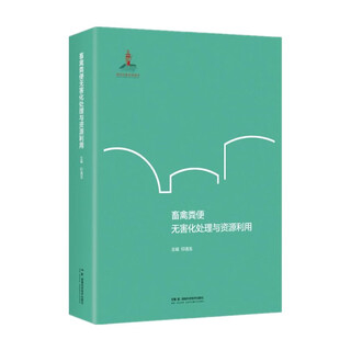 Harmless treatment and resource utilization of livestock and poultry manure