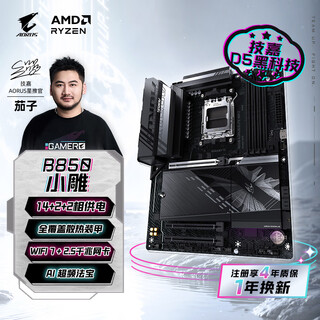技嘉（GIGABYTE）小雕B850 AORUS ELITE WIFI7主板DDR5支持AMD CPU AM5 9700X 9950X 9900X 9600X