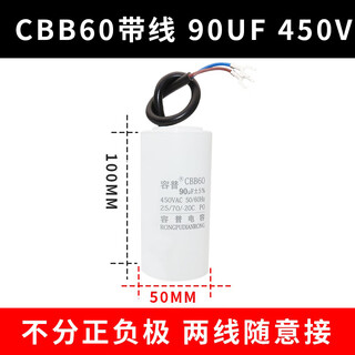 Cbb60 starting working capacitor 90uf450v air pump air pressure car wash cleaning machine car washing machine capacitor 90uf white large volume
