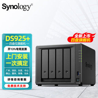 群晖（Synology）DS925+ 四核心 四盘位旗舰 NAS网络存储服务器 私有云 文件服务器 数据备份  DS925+4G内存标配 配2块16T希捷银河企业级硬盘