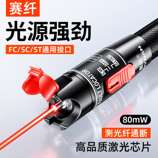 Sai fiber fiber red light pen 80mw fiber optic tester red light source pen sc/fc/st connector cold connector universal hl red light fault detection pen