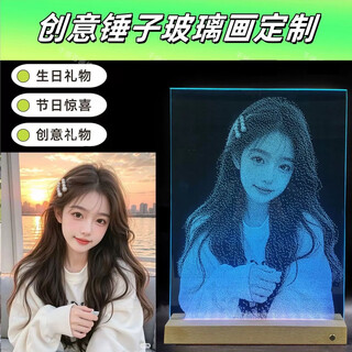 创意锤子画定制玻璃画真人照片定制七夕情人节礼物送女朋友 8寸（15/20cm)送七彩底座119元