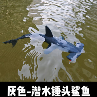 遥控鲨鱼可潜水锤头鲨鱼可下水儿童水下遥控潜水艇模型玩具 【灰色】遥控锤头鲨鱼(可潜水)