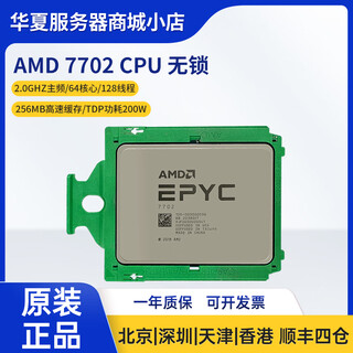 AMDEPYC 7B12 7B13 7H12 7K83 7V12 7W83 7702 7742 AMD 7702 CPU 无锁