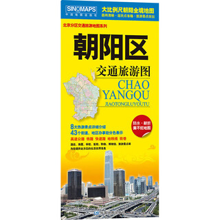 Chaoyang district traffic and tourism map china map publishing house china map publishing house xinhua genuine books books