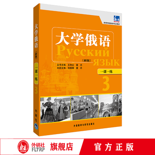 Eastern university russian new edition you can scan the code and listen to the audio, one lesson and one practice 3