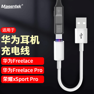 Masentek suitable for huawei headset charging cable freelace pro 2 honor xsport pro bluetooth usb to type-c female bluetooth headset adapter charging cable