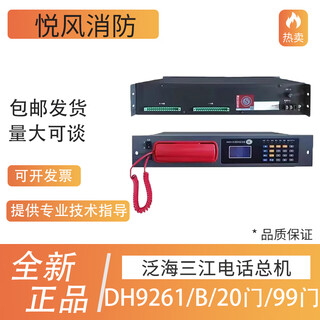 Oceanwide sanjiang telephone host dh9261/b ei kaito bus multi-line fire emergency broadcast switchboard extension dh9261/b/20 doors