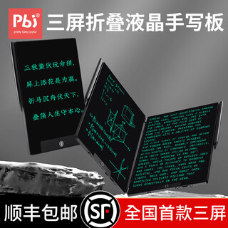 Pbj2025 new three-screen folding fine writing lcd handwriting tablet, separately deletable writing board, electronic draft board, office electronic screen, blackboard can be eliminated 14.3 inch - three-sided screen - folding model 96% of people choose