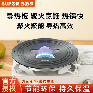Supor heat conduction plate gas stove gas heat conduction plate household enamel pot anti-burn black stove heating and defrosting pot pad heat conduction plate