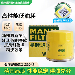 Mannfilter (mannfilter) oil filter oil filter element w7012/w7151 yinglang kaiyue cruze sailo le chi aveo wuling