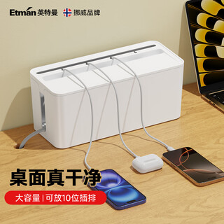 英特曼电脑桌面理线盒/插线板收纳盒/充电线线材电线集线盒/插排插座电源线盒子/大号大容量拖线板束线盒
