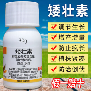 Chlormequat 50% fruit tree control indoor balcony succulent flower dwarfing agent wheat vegetable cotton growth regulation 50% chlormequat 30g * ten bottles