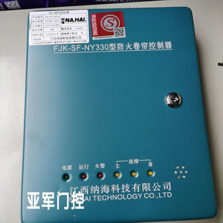 Fireproof rolling shutter door control box jiangxi nahai universal fireproof rolling shutter door controller with backup power three-phase 380v nahai fireproof box with backup power