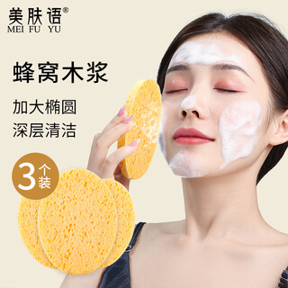 Skincare honeycomb wood pulp face wash sponge 3 deep cleansing natural face sponge makeup remover sponge face wash cotton mf8773