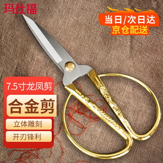 Masifu stainless steel dragon and phoenix scissors opening festive golden ribbon cutting scissors tailor scissors gift scissors 7.5 inches