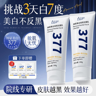 Ailan gona whitening and freckle removal 377 facial cleanser deep cleansing for men and women no. 1 blackhead oil control shrinking moisturizing facial cleanser 1 cost-effective pack 377 facial cleanser 100g*2