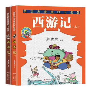 Journey to the west color edition (2 volumes in total)