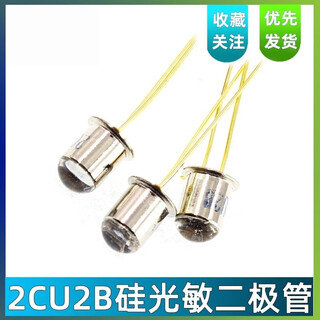 Dengshitang 2cu2b silicon photodiode silicon photoreceiver tube light control circuit transistor 880nm metal package photodiode 2cu2b silicon photodiode (1 piece)