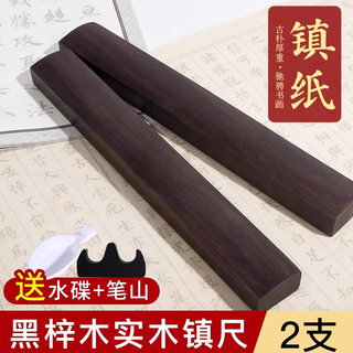 Jiuqi's black catalpa wood ruler for the study, a pair of brush calligraphy special pressing paper stones, pressure strips for beginners to write calligraphy paper weights, chinese style solid wood rice paper book pressing tools, four treasures of the study