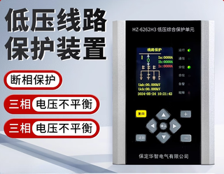 Microcomputer comprehensive protection device microcomputer protection measurement and control transformer protector high voltage cabinet line bus protection hz-6262h3 low voltage protection device line protection device
