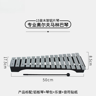 YAMA JIA钢片琴钟琴32音37音铝板琴马林巴木琴打琴敲琴打击乐器奥尔夫 15音敲琴-铝板琴银色(音准已调音