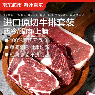 Jingdong supermarket overseas direct purchase imported raw grass-fed steak set net weight 3.6jin jin equals 0.5kg 10 slices (sirloin 3 ribs 3 tops 4)