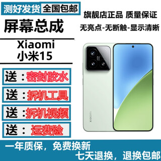 羽魔（YUMO）适用于小米15 14Pro 11 11Pro 12Supro 13Ultra 10Pro 10 10S版 9 8SE 6X 43手机屏幕总成寄修 小米15屏幕总成（高刷带指纹）